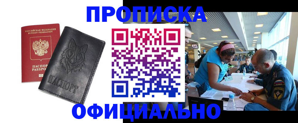 прописка для работы в Гороховце