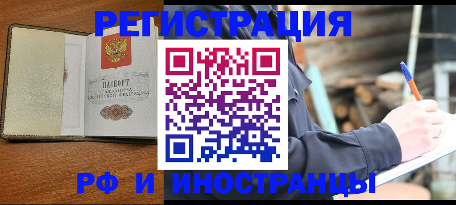 временная регистрация для школы в Гороховце