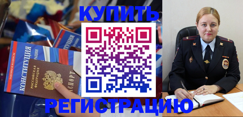 временная регистрация в Гороховце