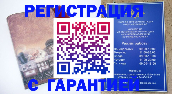 временная регистрация законно в Гороховце