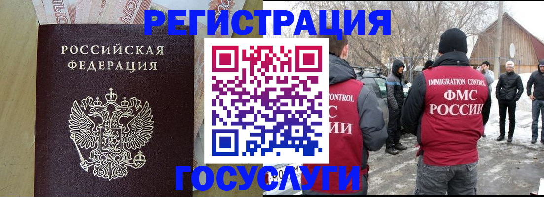 прописка ребенка в Гороховце