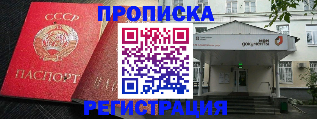 прописка в квартире в Гороховце
