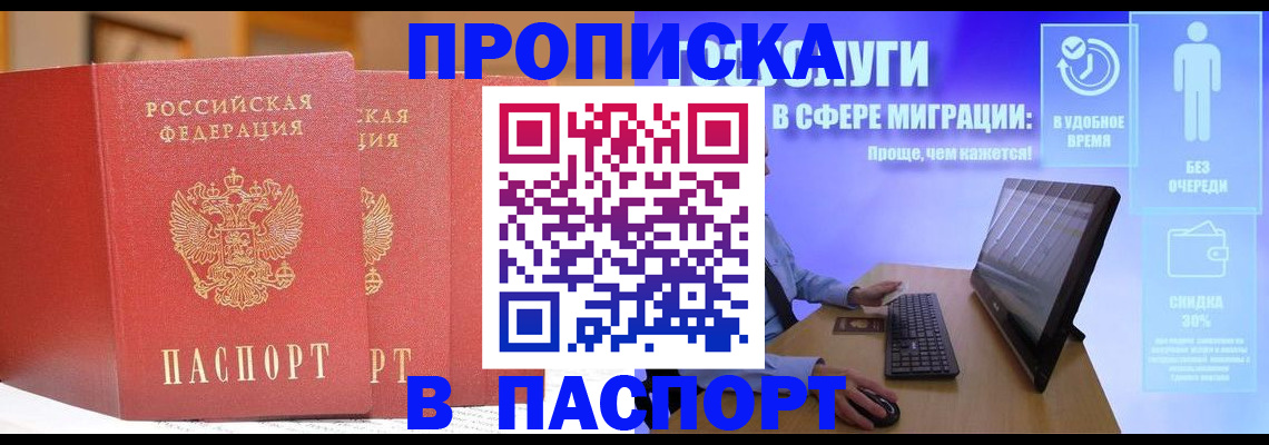 временная регистрация для школы в Гороховце