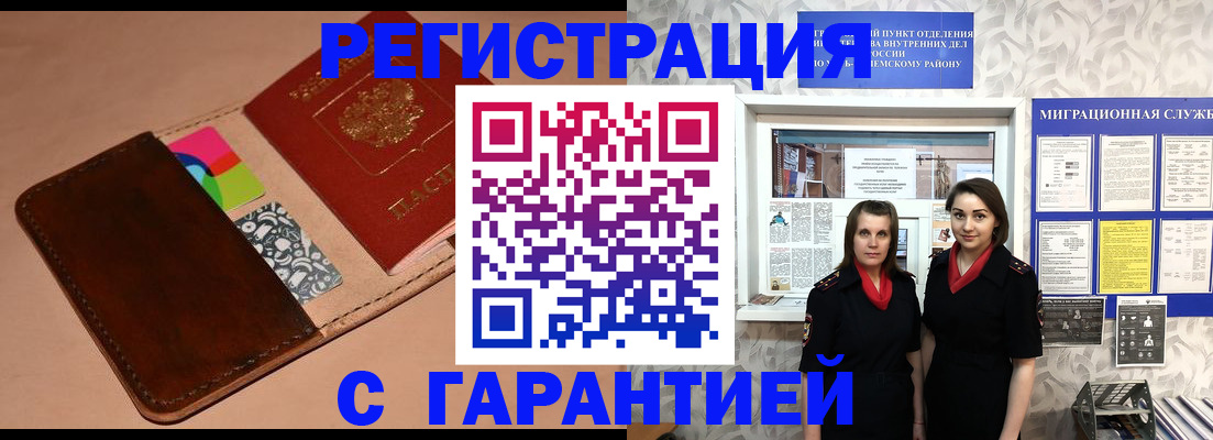 временная регистрация купить в Гороховце